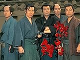 燃えよ剣
