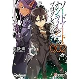 ソードアート・オンライン プログレッシブ2 (電撃文庫)