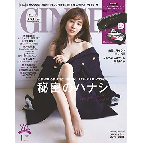 GINGER[ジンジャー] 2020年1月号