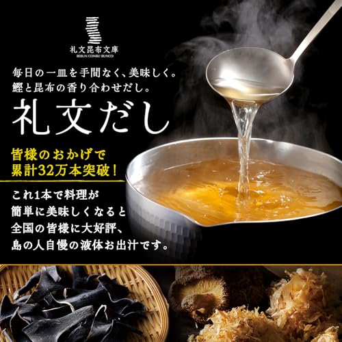 島の人 礼文だし 500ml 1本 昆布 鰹 合わせ 出汁 昆布だし 利尻昆布 だし