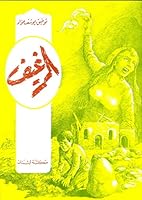 Al Raghif 9953101078 Book Cover