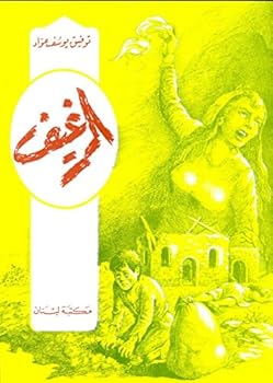 Paperback Al Raghif [Arabic] Book