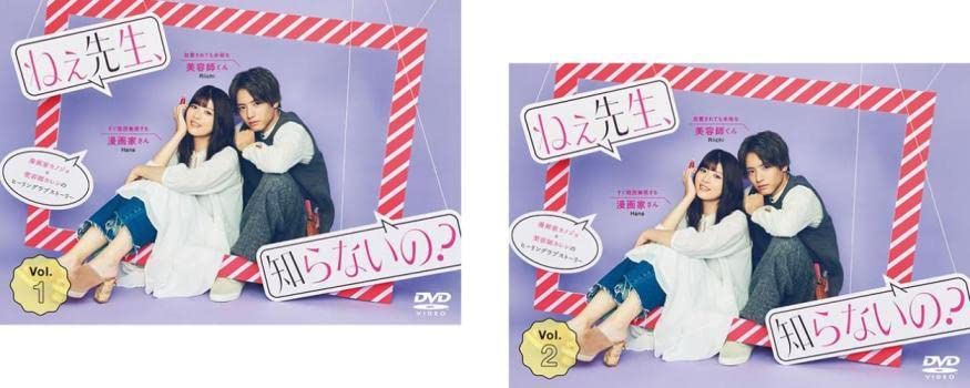 ねぇ先生,知らないの? DVD-BOX〈3枚組〉新品未開封 ねぇ先生,知らないの? DVD-BOX〈3枚組〉新品未開封 Amazon.co.jp: