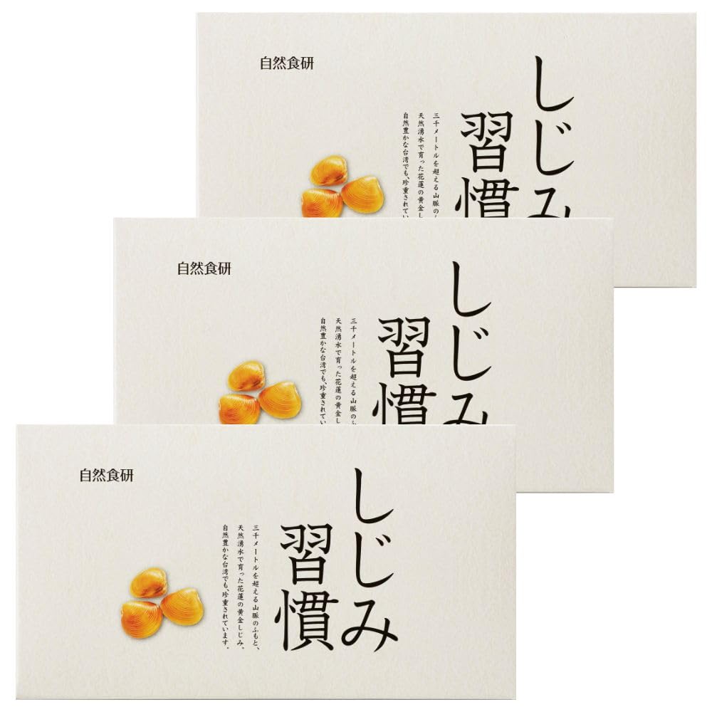しじみ習慣×3 Amazon | 【公式】しじみ習慣 (90日分) オルニチン しじみ