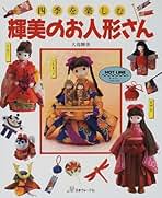 Amazon.co.jp: 大高 輝美: 本