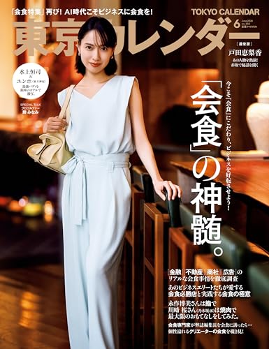 東京カレンダー2026年6月号