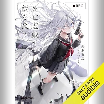 死亡遊戯で飯を食う。