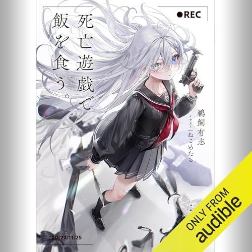『[1巻] 死亡遊戯で飯を食う。』のカバーアート