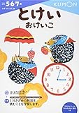 とけいおけいこ (かず・けいさん 11)