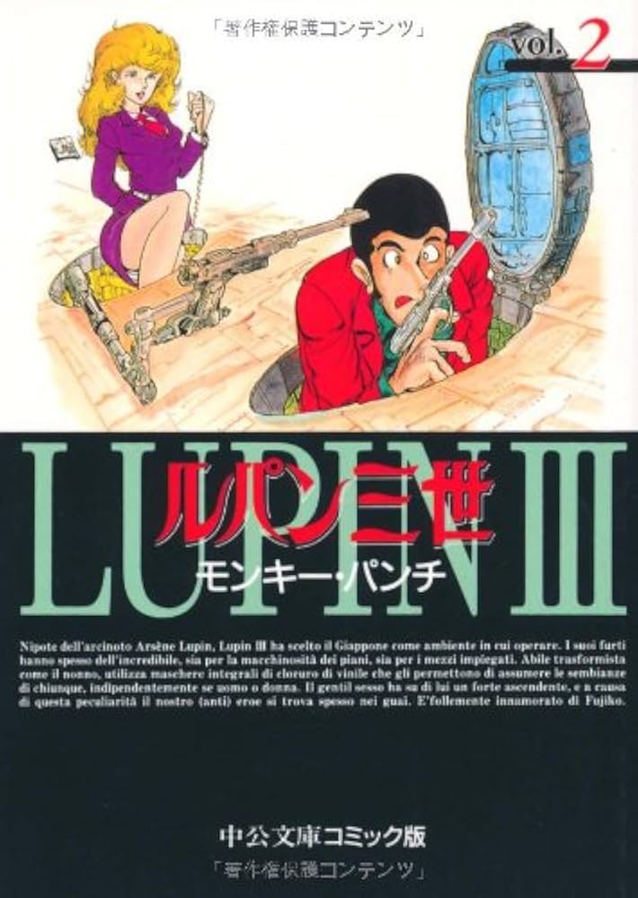 中央公論社文庫】新・ルパン三世＊全13巻＋オマケ / モンキー