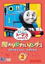 (未使用･未開封品)　きかんしゃトーマス トーマスとジェームス / FTQ-63206-HPM [DVD] wyeba8q FTQ-63206 きかんしゃトーマスDVD トーマスとジェームス 1枚
