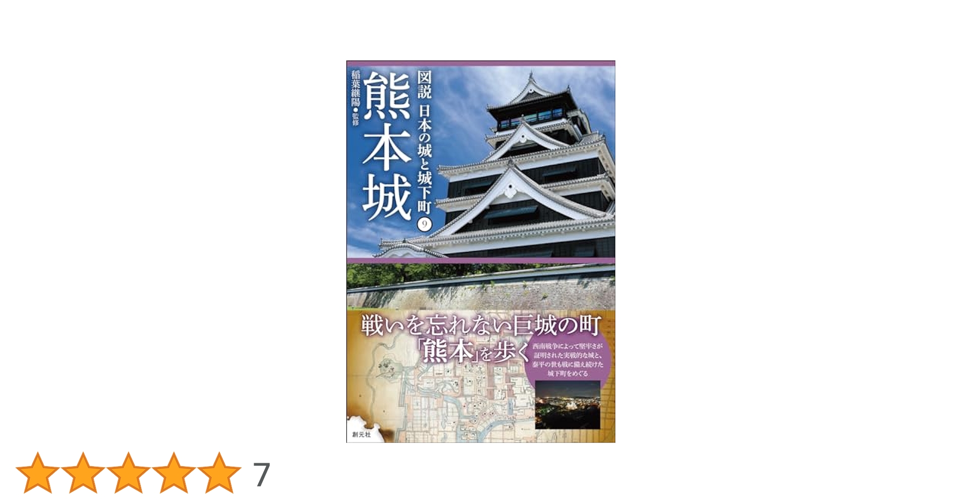 熊本地名研究会編著 くまもと城下の地名 本 Amazon.co.jp: くまもと城下の地名 (熊日新書) : 鈴木喬(1920