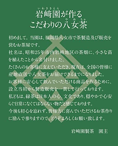 岩﨑園製茶 ほうじ茶 茶葉 八女茶 200g
