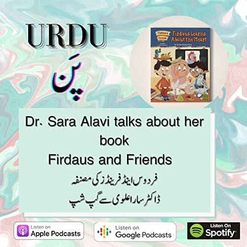 Urdu Pun Interview with Dr. Sara Alavi