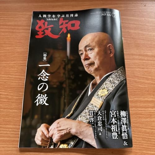 到知 2025年7月号のサムネイル