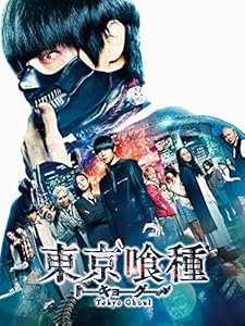 東京喰種 トーキョーグール