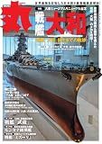 丸 2026年8月号 (2026-06-25) [雑誌]