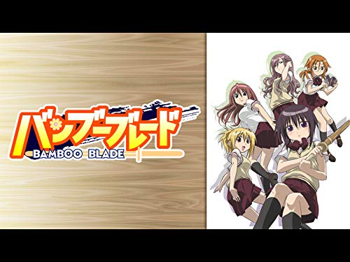 バンブーブレード(BAM