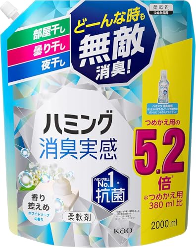 【3袋まとめ買い】大容量 ハミング消臭実感 柔軟剤 部屋干し 曇り干し 夜干し どーんな時も無敵消臭! 香り控えめ ホワイトソープの香り つめかえ用2000ml 3袋セット