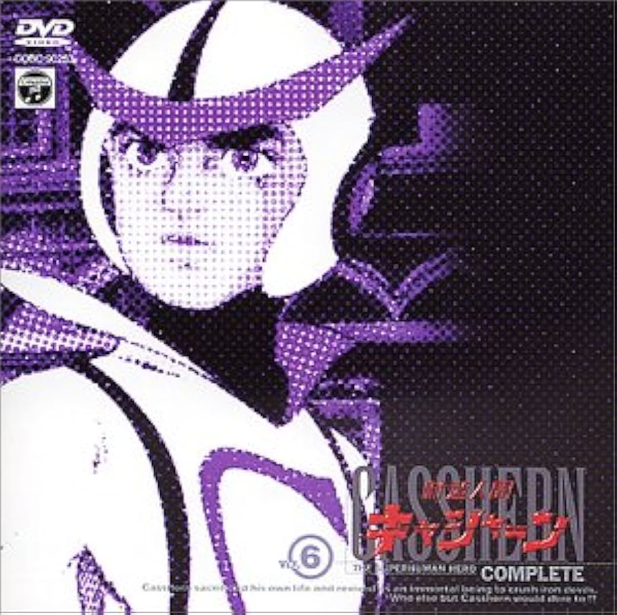 新造人間キャシャーン VOL.6 [DVD] Amazon.co.jp: 新造人間キャシャーン VOL.6 [DVD] : 西川幾雄