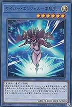サイバー・エンジェル ホロ仕様カード サイバー・エンジェル