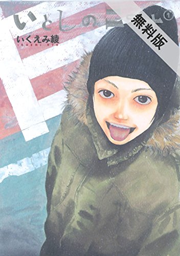 いとしのニーナ (1) 【期間限定 無料お試し版】 (バーズコミックス　デラックス)