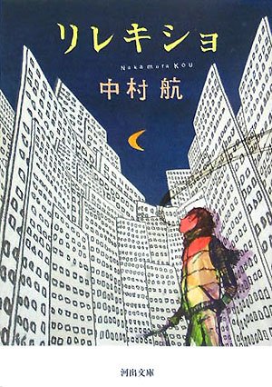 ★残り1点✨夏休み　中村航 本 日本文学／小説・物語 71oq0K4p9oL._UF350,350_QL50_.jpg