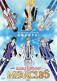 劇場版ときめきレストラン☆☆☆ MIRACLE6 [レンタル落ち]