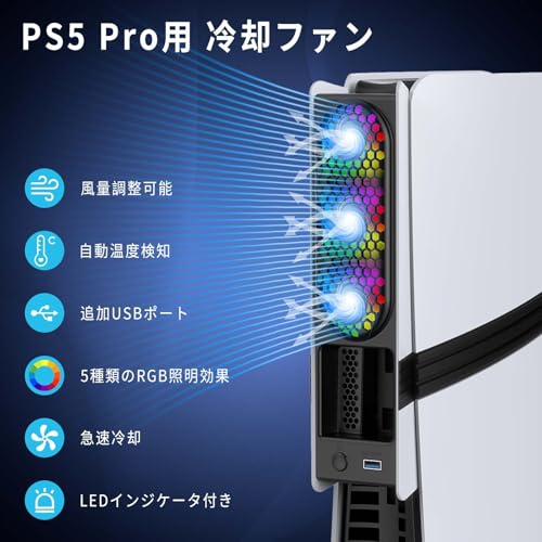 PS5 Pro/PS5 Slim用 冷却ファン AriKroii 新型 PS5 Slim用アクセサリー USBポート付 RGBカラフルな照明モード 冷却ファン 効率的な冷却システム 低騒音 風量調整 ps5 slim 周辺機器 ディスク/デジタル版の両対応(ps5 pro/ps5 slim兼用)