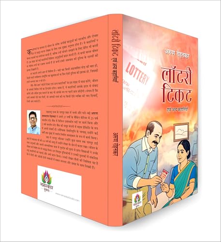 Image of Lottery Ticket Evam Anya Kahaniyan Stories | A Collection of Thought-Provoking Hindi Stories | Dramatic & Emotional Short Stories | Human Emotions | Unexpected Twists | Indian Society