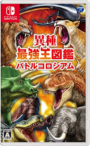 Amazon.co.jp: 異種最強王図鑑 バトルコロシアム -Switch : ゲーム