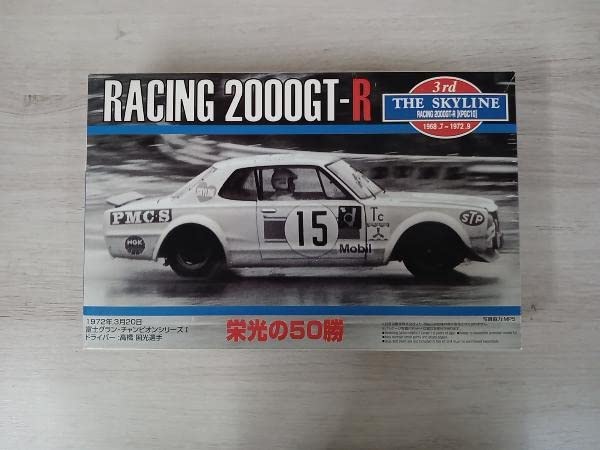 アオシマ ニッサン スカイライン 2000 GT-R ハコスカ 完成品 1/24