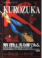 Kurozuka 1 4088593367 Book Cover