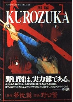 Kurozuka 1 - Book #1 of the Kurozuka