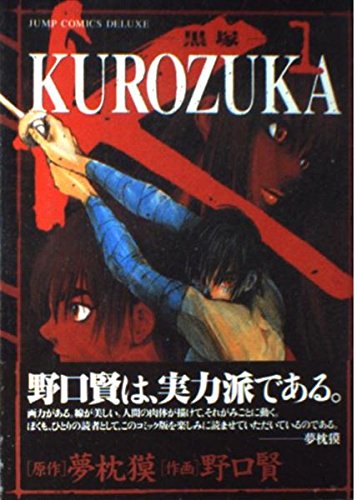 KUROZUKA-黒塚