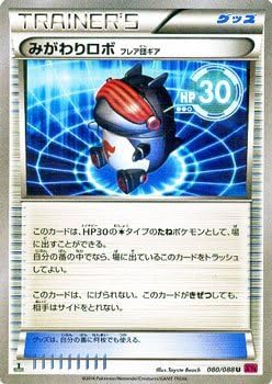 Amazon Co Jp みがわりロボ フレア団ギア ポケモンカードxy ファントムゲート Pmxy4 シングルカード ホビー 通販 Amazon Co Jp みがわりロボ フレア団ギア ポケモンカードxy ファントムゲート Pmxy4 シングルカード ホビー 通販