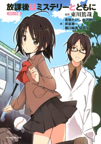 放課後はミステリーとともに 01 ニコニコ動画