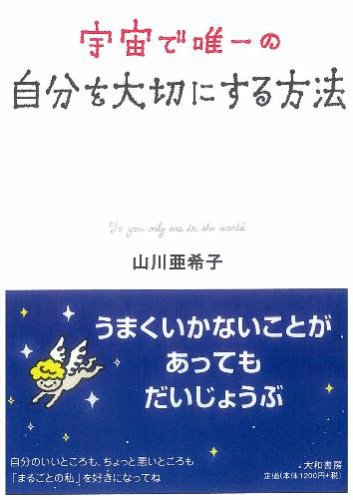無料電子書籍 pdf 宇宙で唯一の自分を大切にする方法 バイ