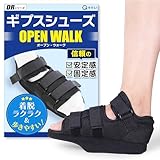 【現役整体師監修】 ギプスシューズ 骨折 サンダル 履きやすい 滑り止め 調節可能 楽々 歩行 OPEN WALK 左右兼用 (M)