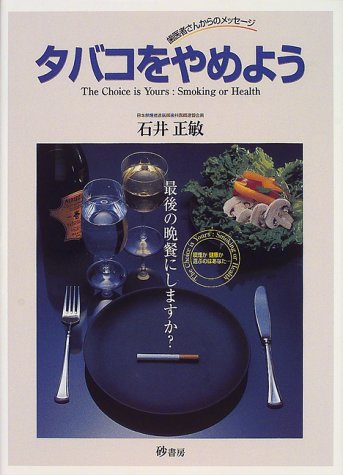 オライリー 無料電子書籍 タバコをやめよう―歯医者さんからのメッセージ バイ