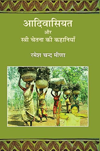 Adivasiyat Aur Stree Chetna Ki Kahaniyan [Paperback] Ramesh Chand Meena