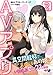AVアプリ　異空間転移で気になるあの娘といちゃらぶセックス！(2) (オシリス文庫)