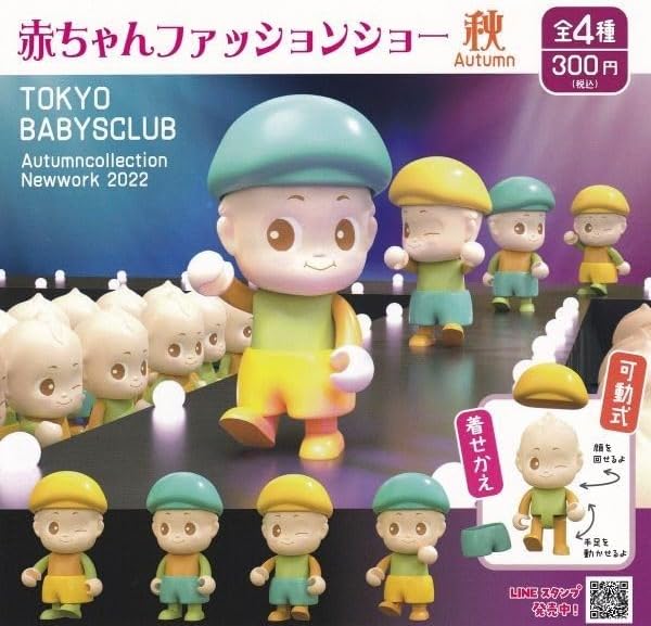 赤ちゃん倶楽部 赤ちゃんファッションショー秋 全4種