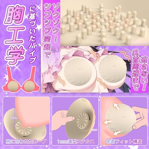 バイブ ローター 装着バイブ 乳首責め 乳首開発チクニー【様々な胸タイプに対応＋超薄型＋55個イボ＋超密着＋10Mリモコン遠隔操作＋10種振動モード+ステルス設計】女性用 男女兼用 オナニーグッズ USB磁気充電式 防水 大人のおもちゃ アダルトグッズ (M) - 画像5