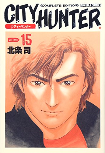 CITY HUNTER VOLUME:15 COMPLETE (トクマコミックス)