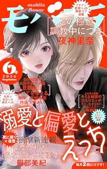 [雑誌] モバフラ 2026年06号