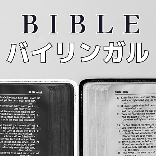 『Bible Bilingual』のカバーアート