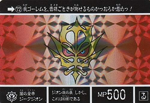 Amazon Co Jp カードダスクエスト Kcq02 30 42 闇の皇帝ジークジオン プリズムレア ナイトガンダム 第2弾 伝説の巨人 ホビー 通販