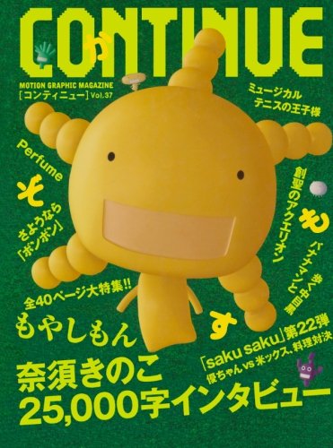 コンティニュー　vol.37