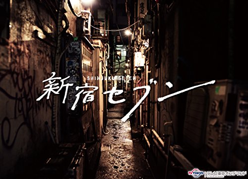 『新宿セブン』